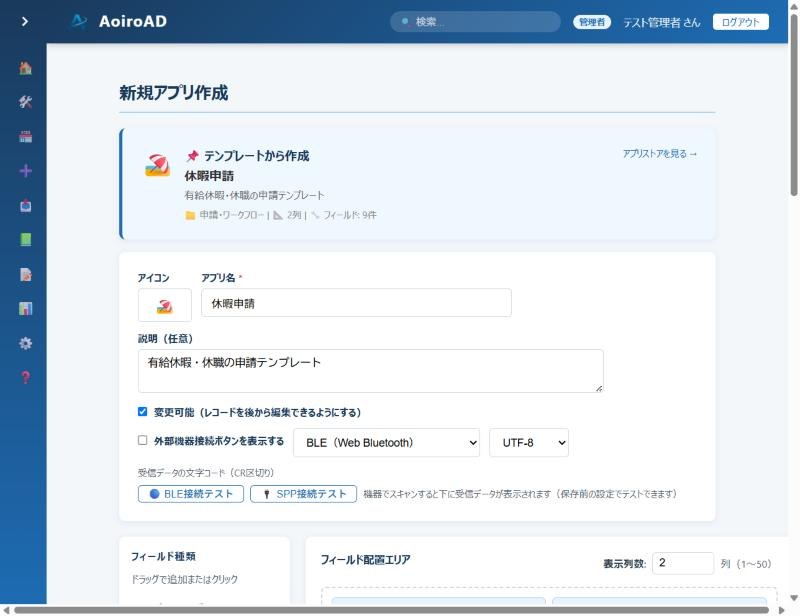 変更可能にチェックを入れたビルダーの画面