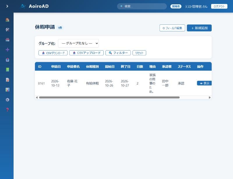 休暇申請の一覧画面