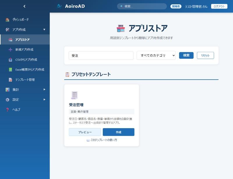 アプリストアの受注管理カード