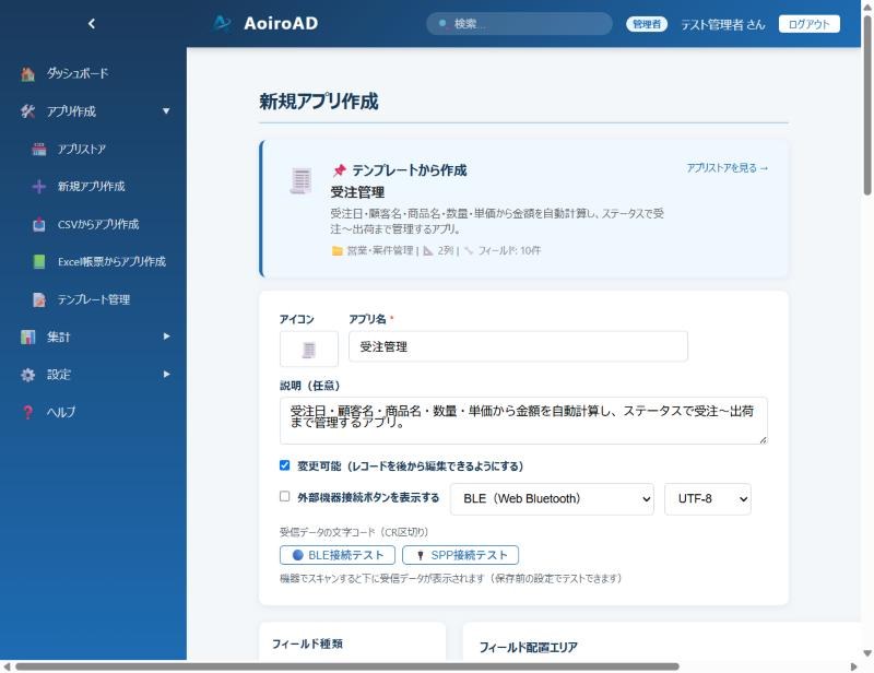 変更可能にチェックを入れたビルダーの画面