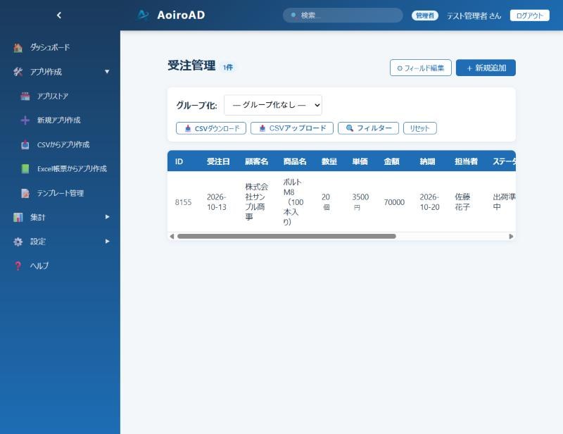 受注管理の一覧画面