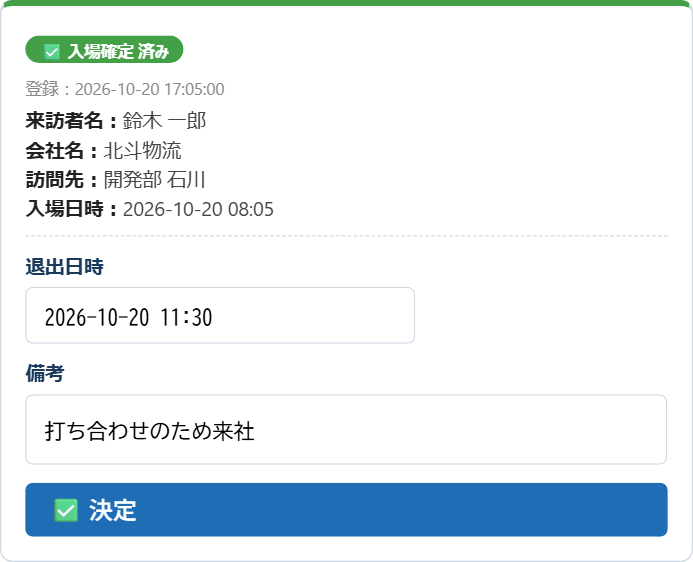 カード上で退出日時と備考を入力した画面