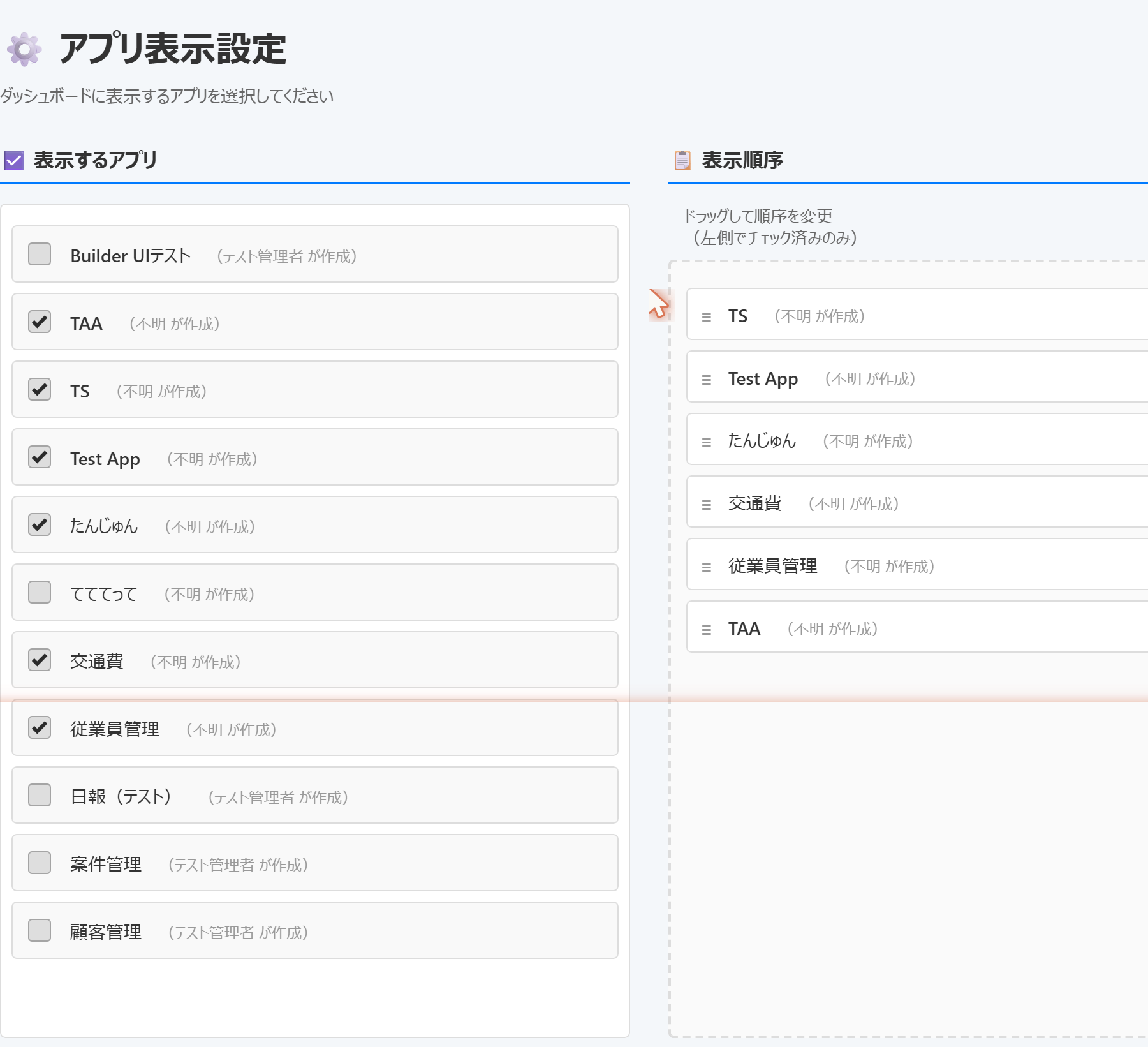 アプリ表示設定画面