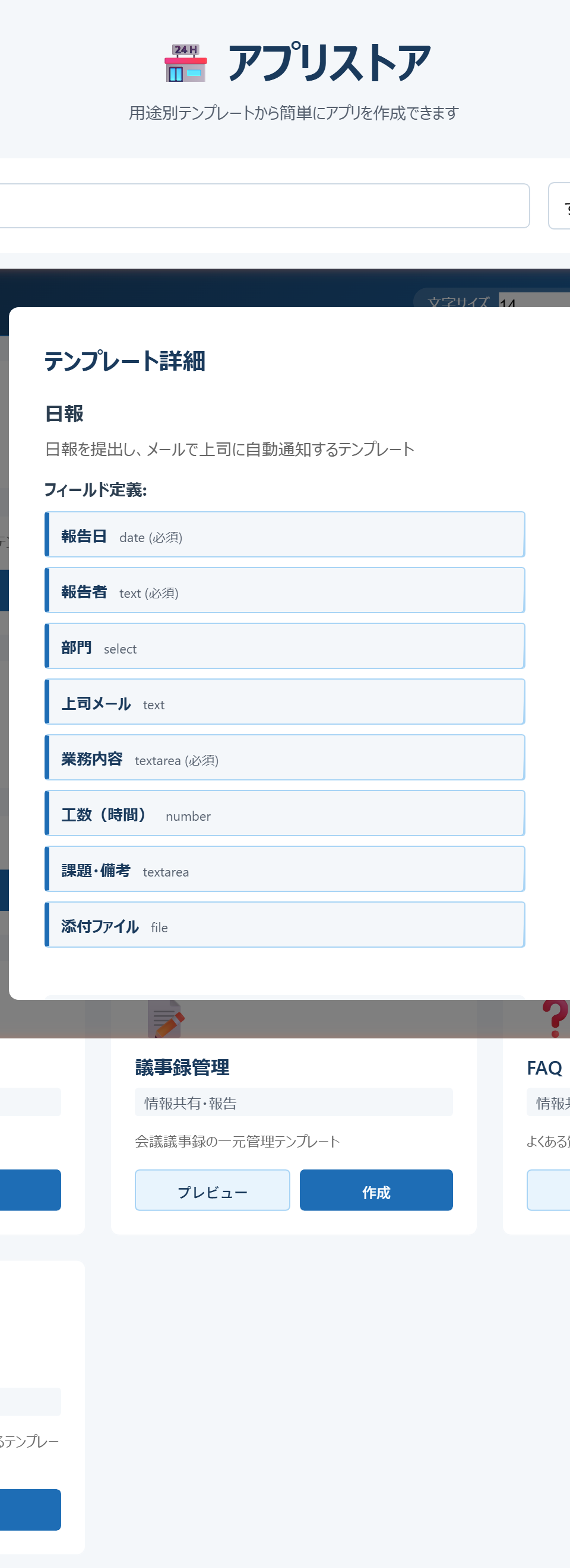 テンプレートプレビュー
