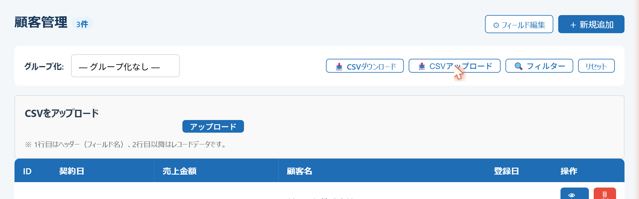 CSVアップロード欄