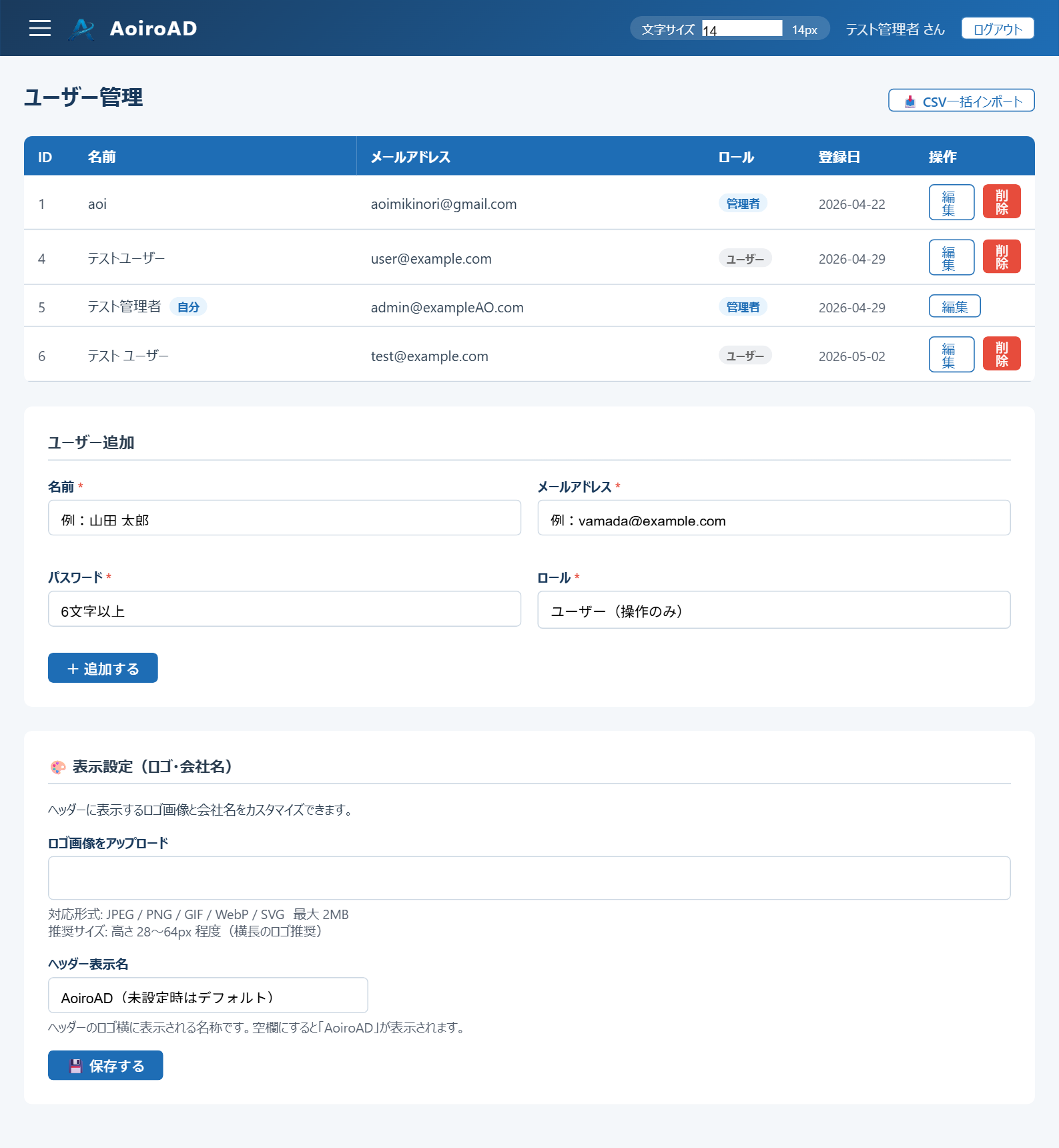ユーザー管理画面